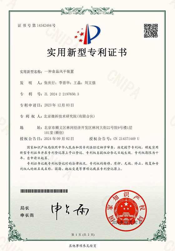 一种食品风干装置